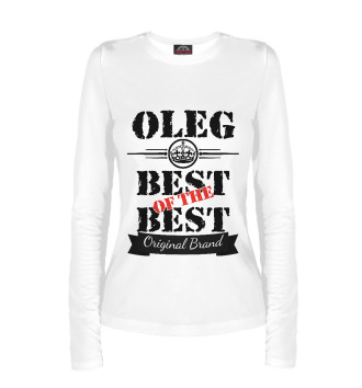 Женский Лонгслив Олег Best of the best (og brand)