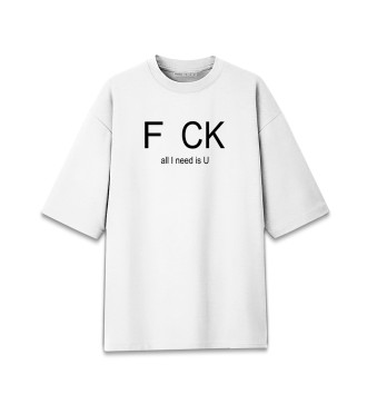 Женская Хлопковая футболка оверсайз F..CK, all I need is u