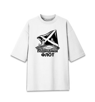 Хлопковая футболка оверсайз Подводный флот