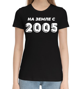 Женская Хлопковая футболка НА ЗЕМЛЕ С 2005