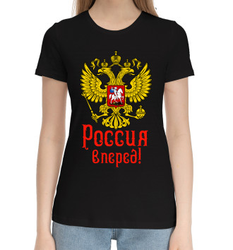 Хлопковая футболка Россия вперед!