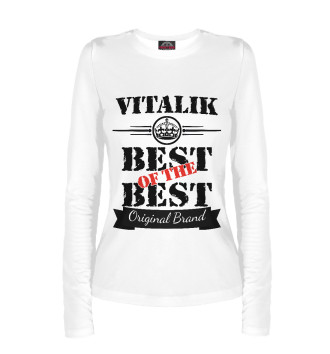 Лонгслив Виталик Best of the best (og brand)