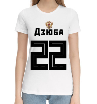 Хлопковая футболка Номер 22 - Дзюба. Надпись на Русском