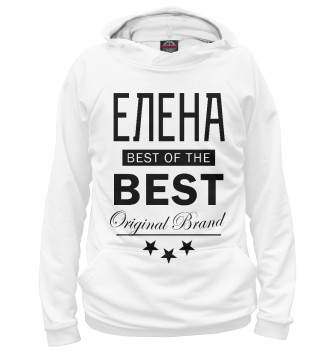 Худи ЕЛЕНА BEST OF THE BEST