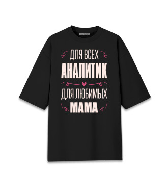 Хлопковая футболка оверсайз Аналитик Мама
