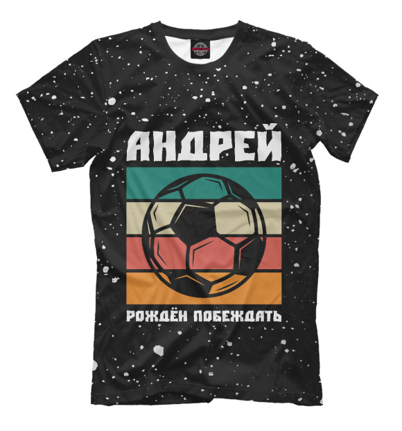 Футболка Андрей - Футбол для мальчиков 