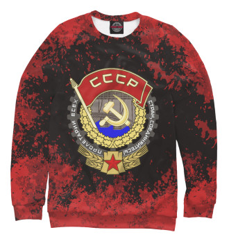 Свитшот Назад в СССР | Ретро краски
